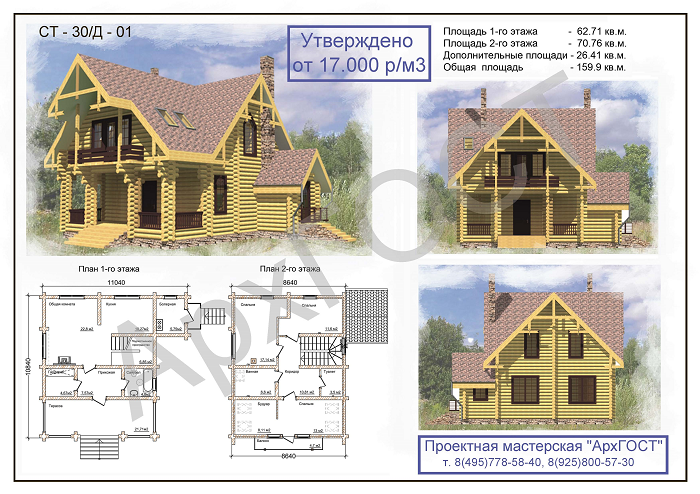 Проект деревянного дома 160 кв.м.